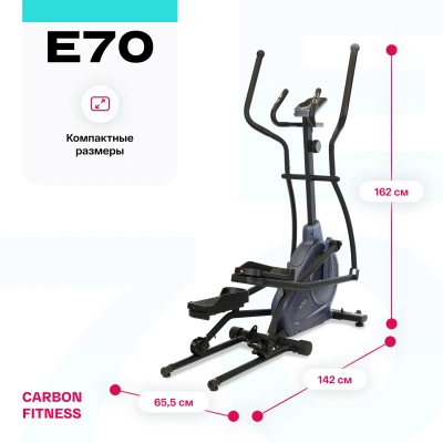 Эллиптический тренажер домашний CARBON FITNESS E70