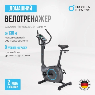 Магнитный велотренажер OXYGEN FITNESS JET STREAM M
