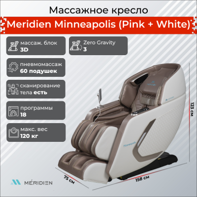 Массажное кресло Meridien Minneapolis (Pink + White) 3D массаж с проработкой всех проблемных зон