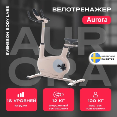 Велотренажер домашний SVENSSON BODY LABS AURORA
